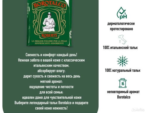 Barber-Jovan.ru - Тальк универсальный для кожи Borotalco, 200 гр
 фото 3