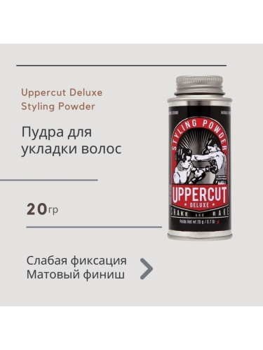 Пудра для укладки волос Uppercut Deluxe Styling Powder, 20 гр фото 2