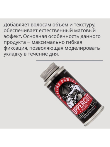 Пудра для укладки волос Uppercut Deluxe Styling Powder, 20 гр фото 4