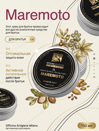 Officina Artigiana Milano Maremoto: итальянское мыло для бритья с характером и продуманной формулой